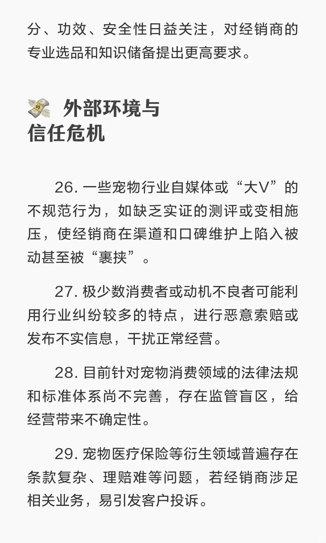 中国宠物用品食品经销商已经到了最危险的时