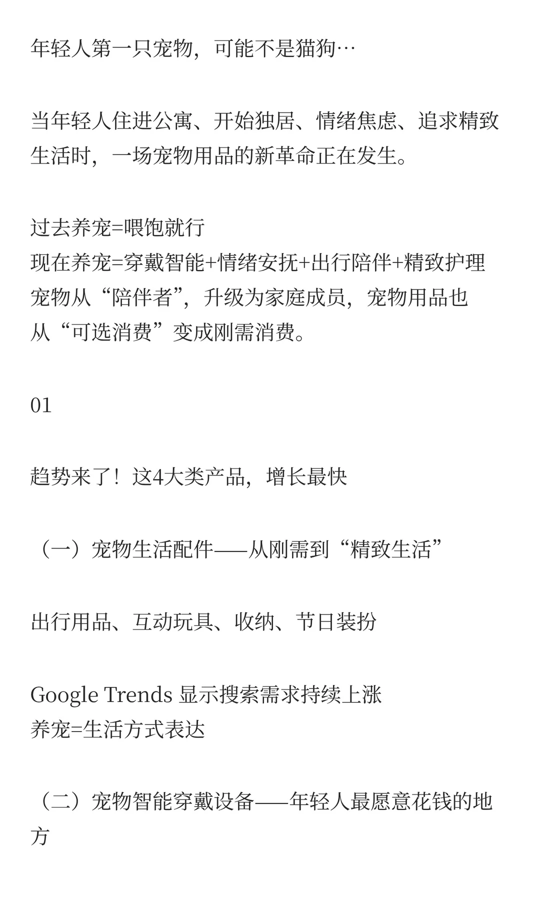 年轻人开始“精致养宠”，新赛道比美妆还赚