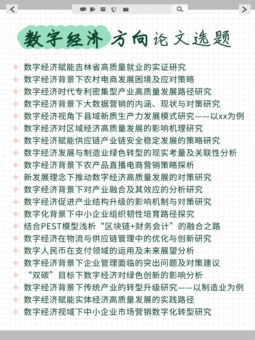 数字经济方向选题分享?超全