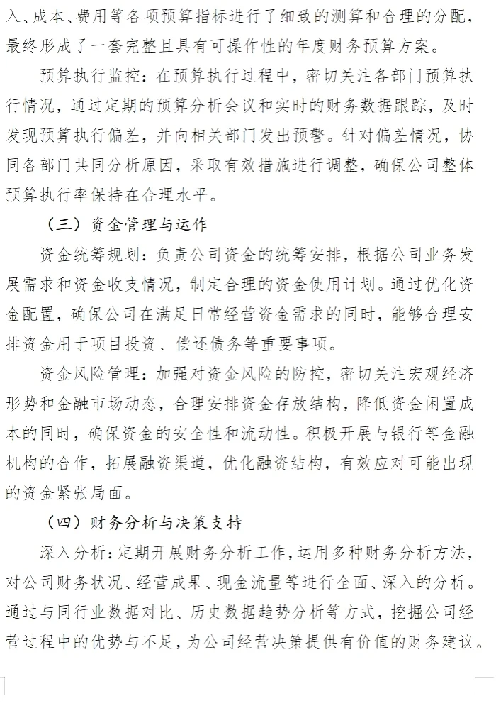 24年财务工作总结