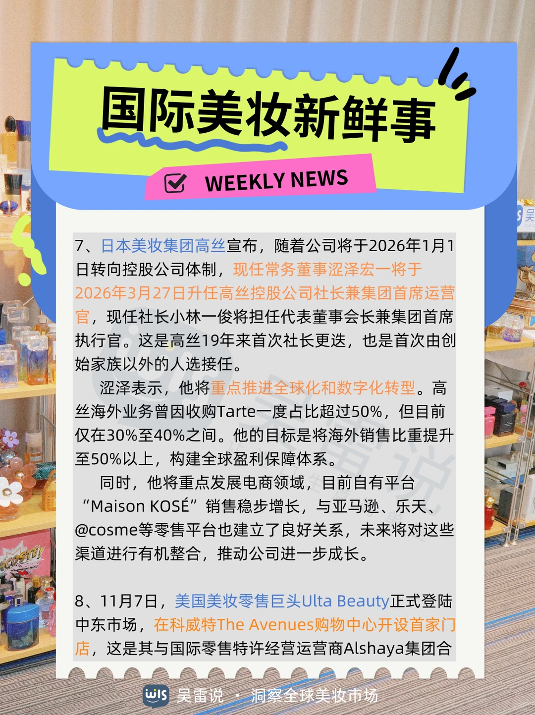 美妆快讯｜近期全球美妆市场发生了啥？