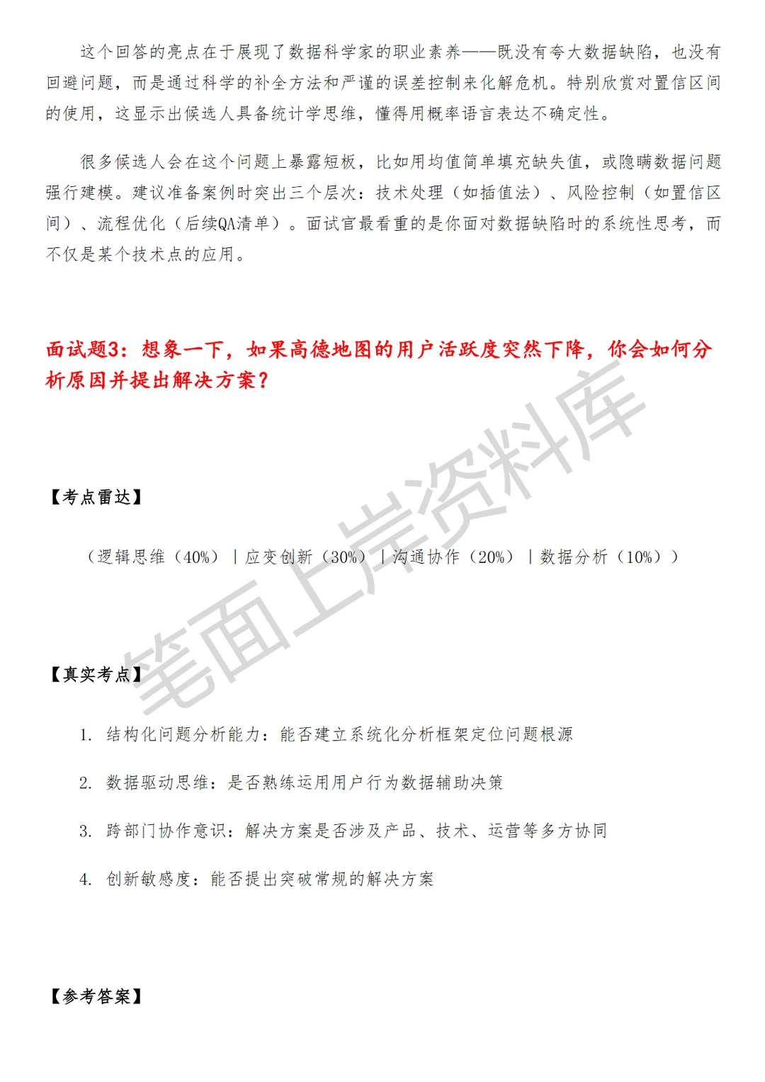 高德商业分析师
