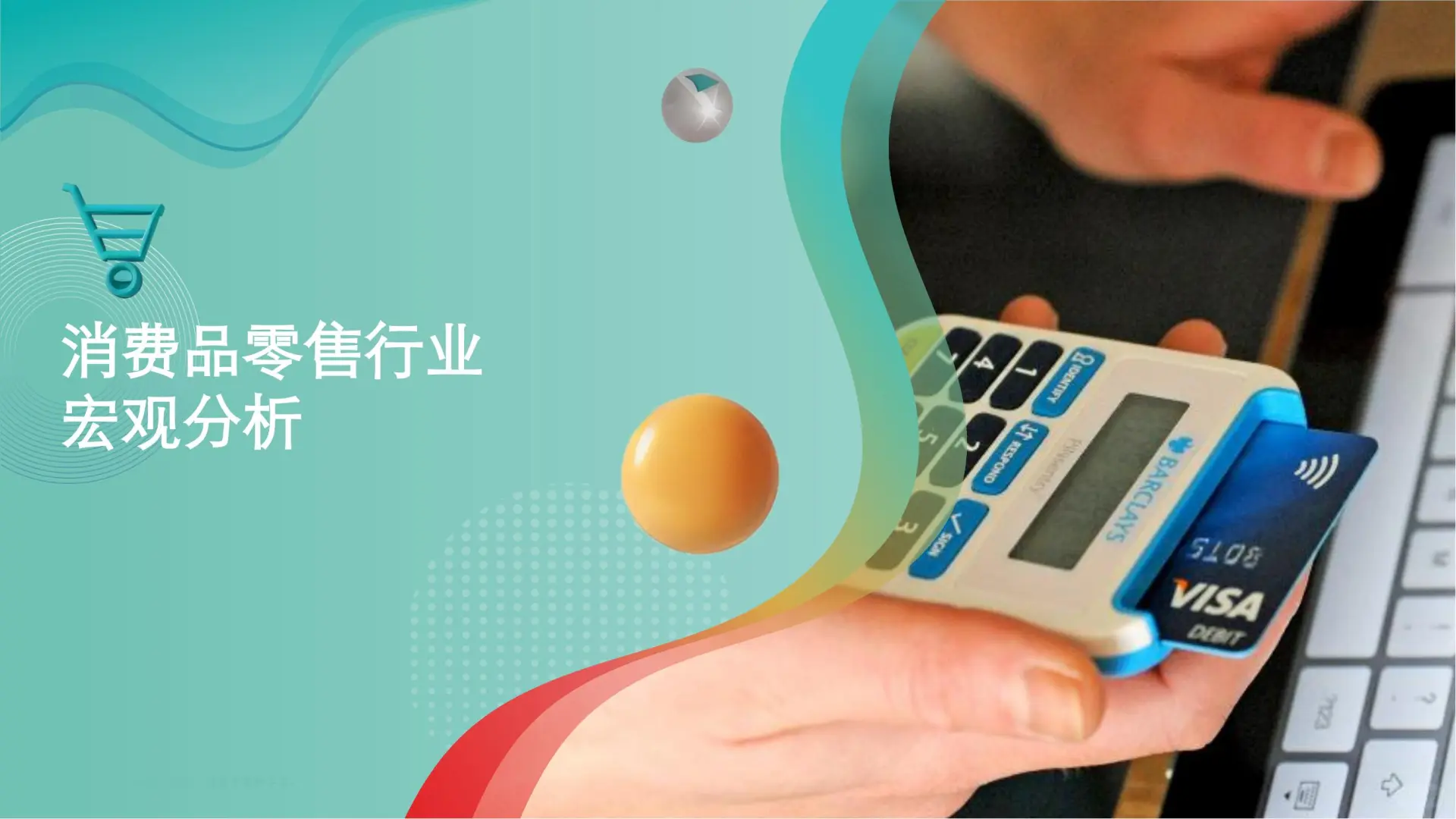 55 页 | 5 分钟读懂中国消费零售市场新趋势