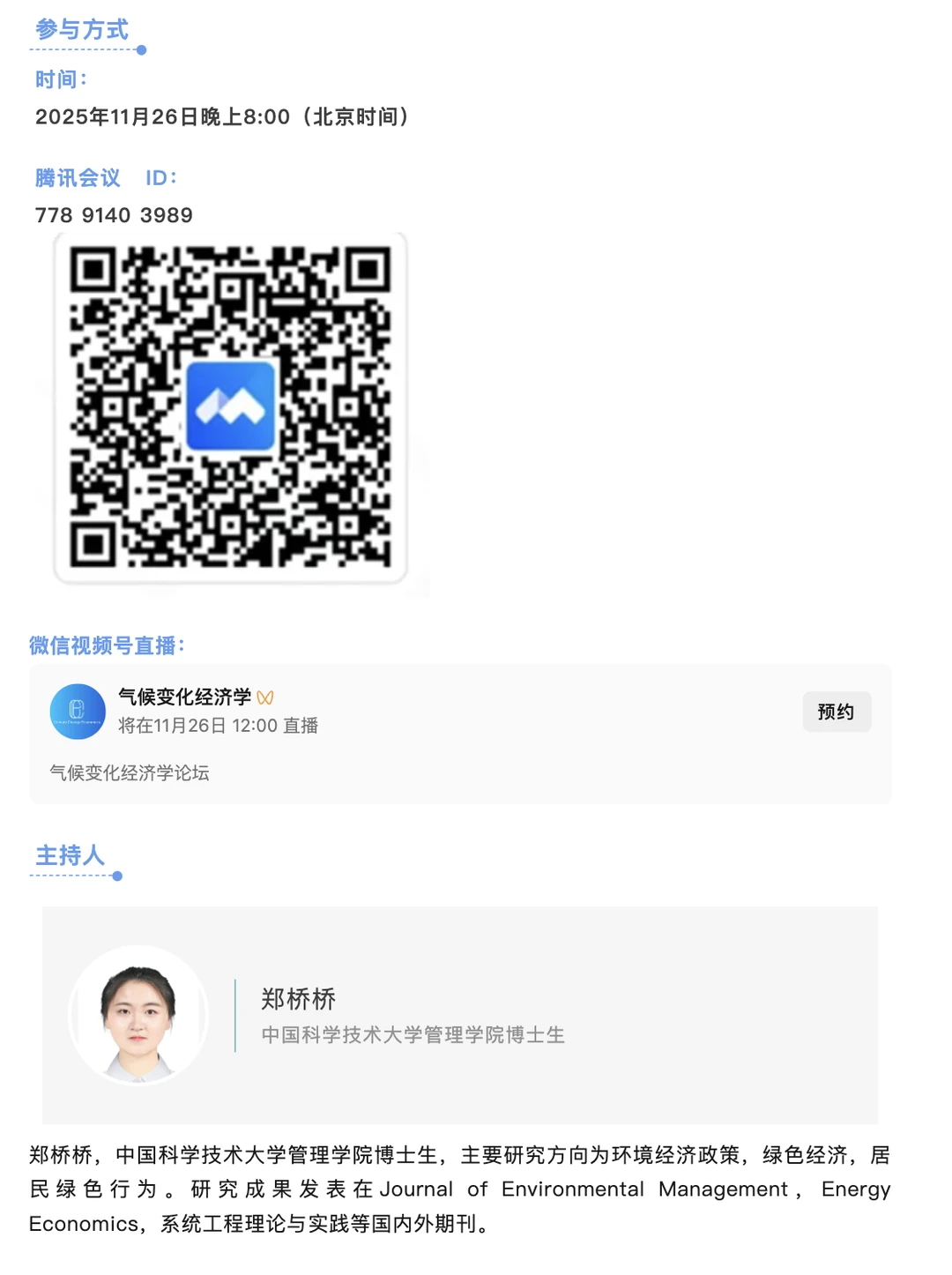 排放权交易体系对气候减缓技术创新影响