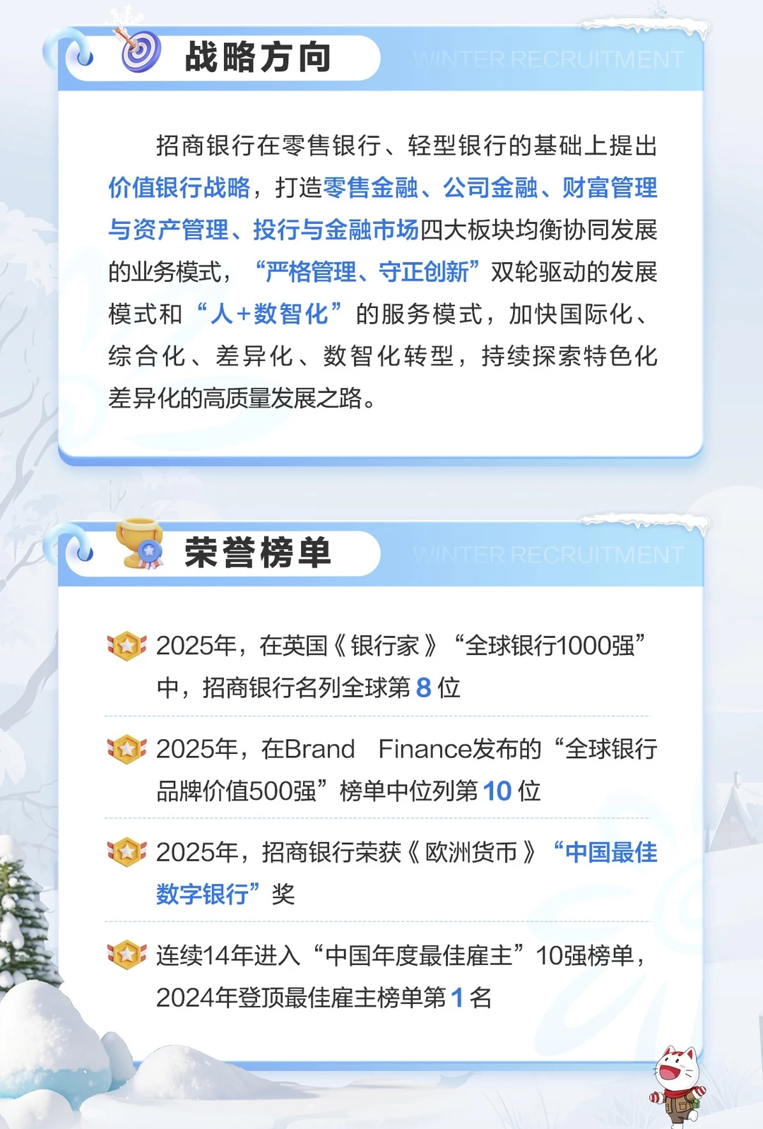 招商银行总行2026届校园招聘冬季场正式启动