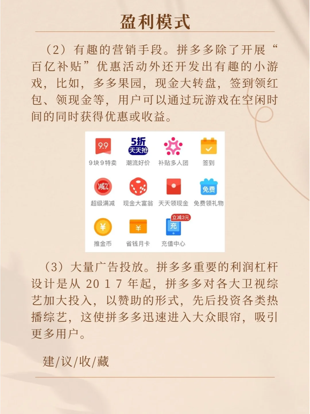 品牌分析：拼多多—今天你是最幸运的人！