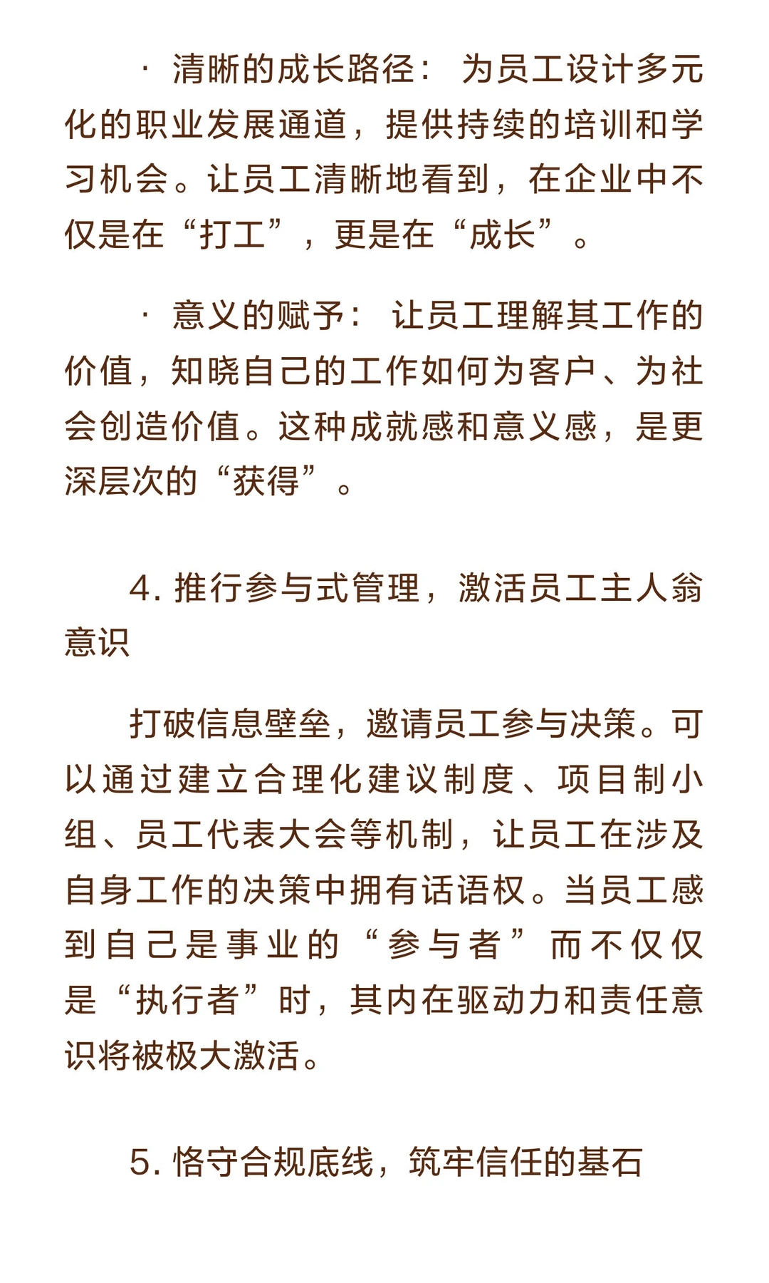 从控制到赋能：新时代员工关系管理的必然变