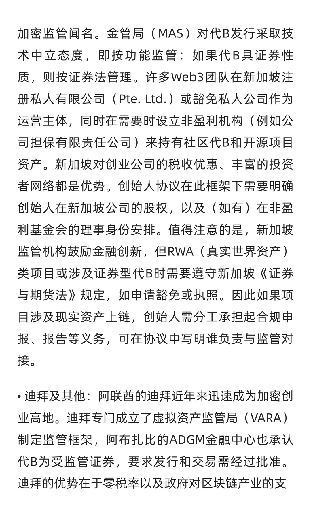 Web3初创公司合伙人协议关键要点研究报告
