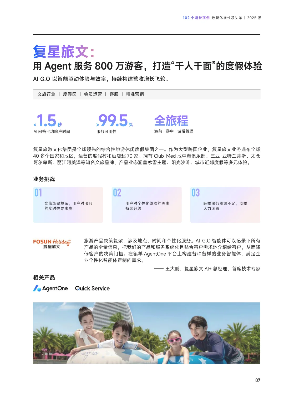 102个增长实例——数智化增长领头羊 2025