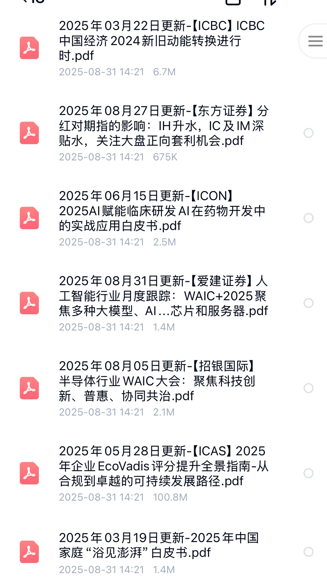 iC行业报告