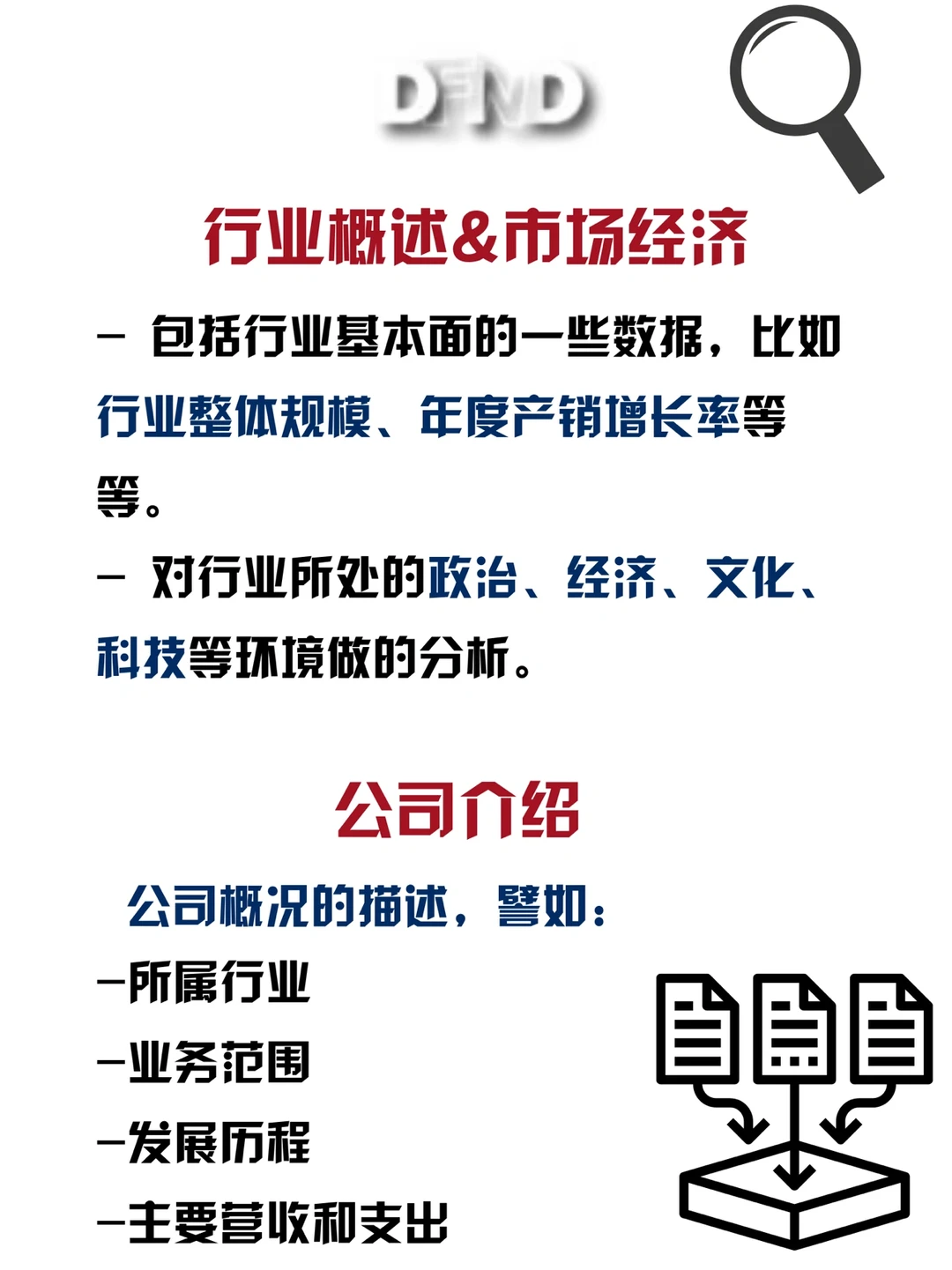 ?金融知识大科普！基础研报框架解读
