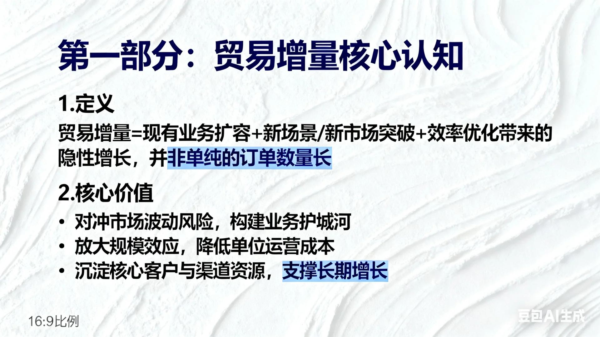 企业孵化-增量