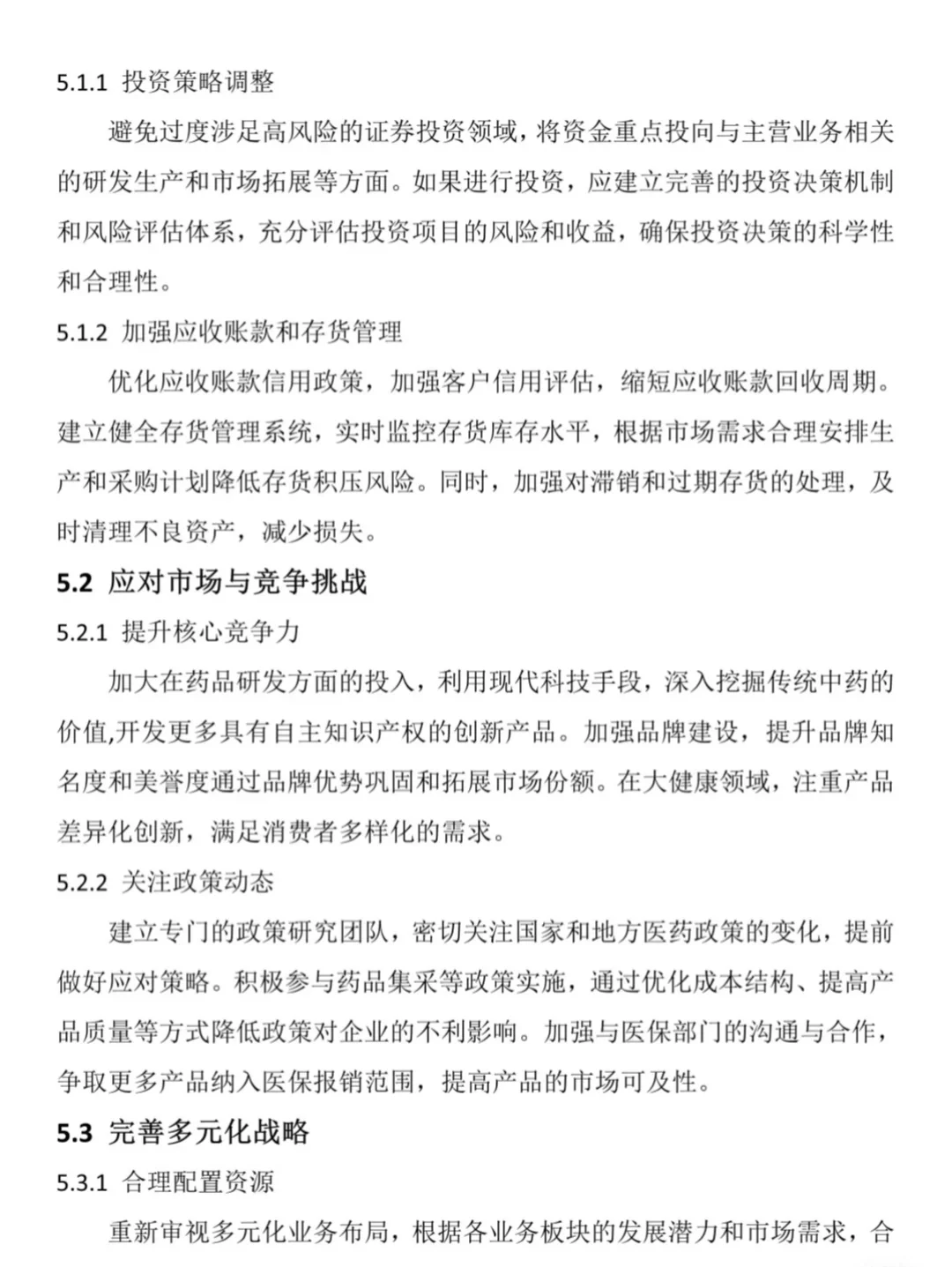 财务分析该怎么写?不懂的赶紧看过来