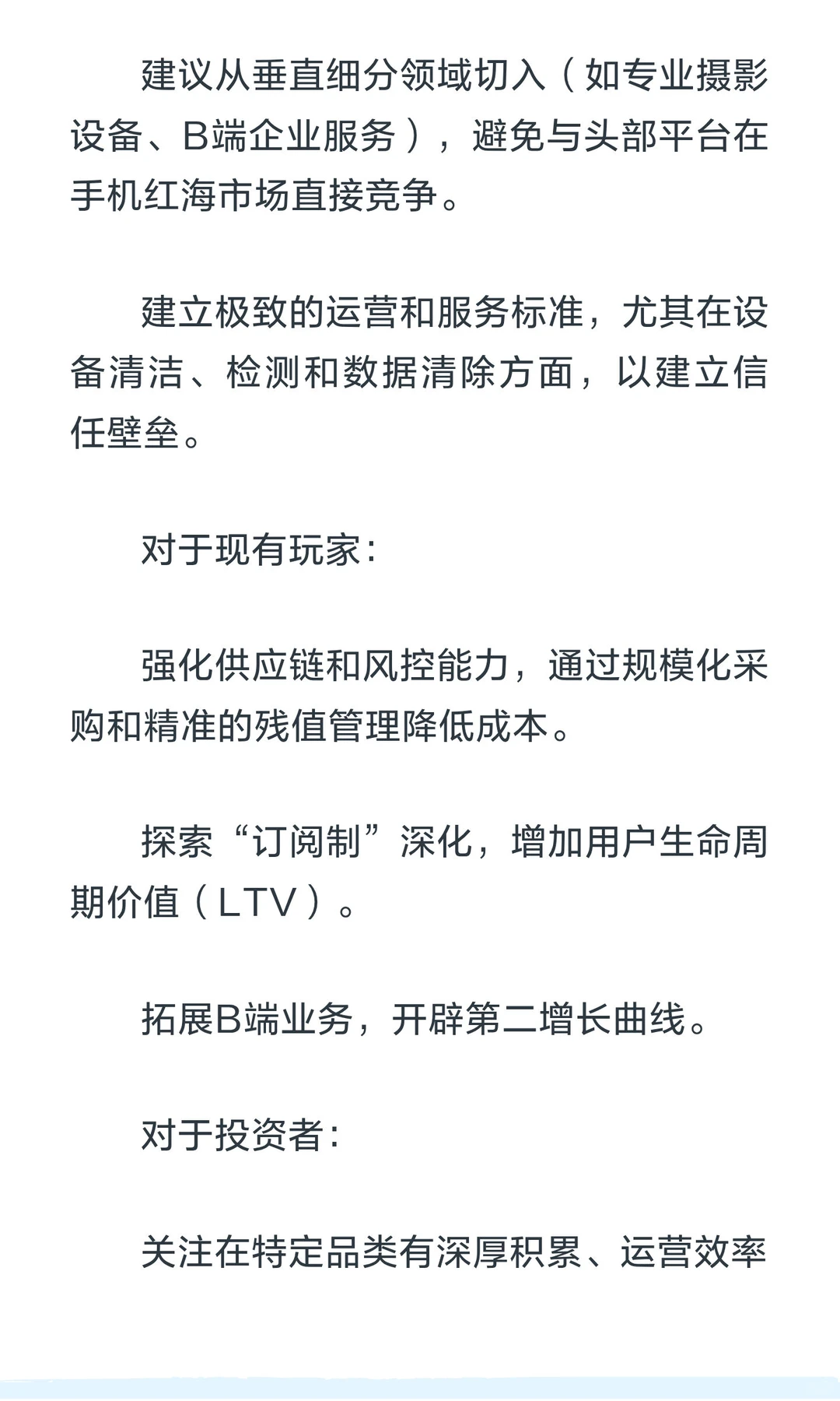 中国数码租赁市场调研报告