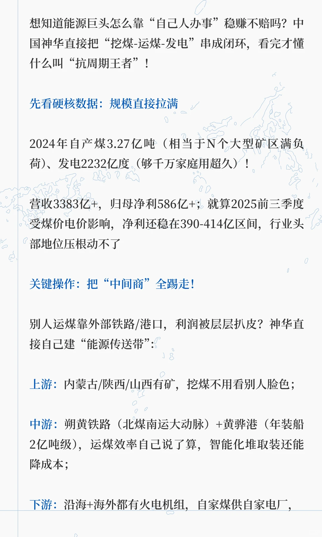 中国神华这操作，把能源生意玩成稳赚模板