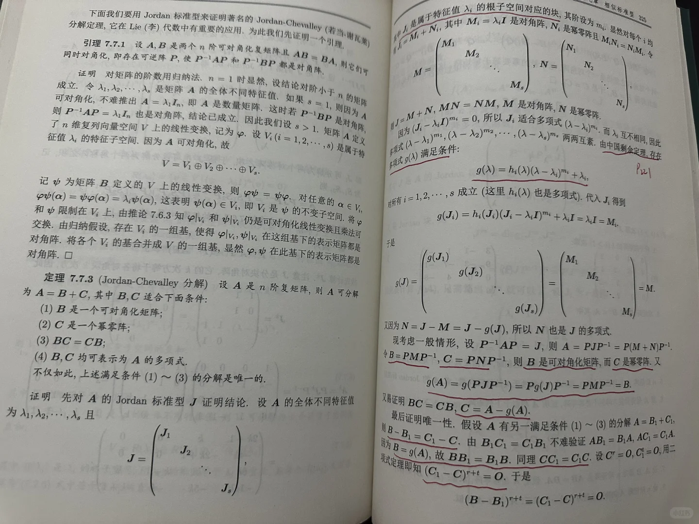 北师大学科数学（珠海） 812经验分享