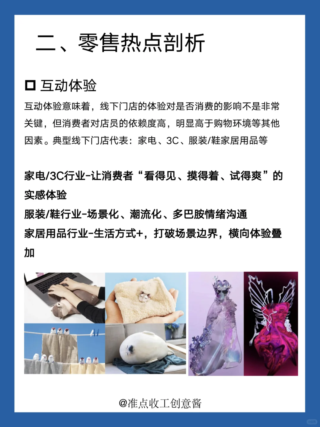 ?IP消费？体验消费❗️2024零售消费趋势