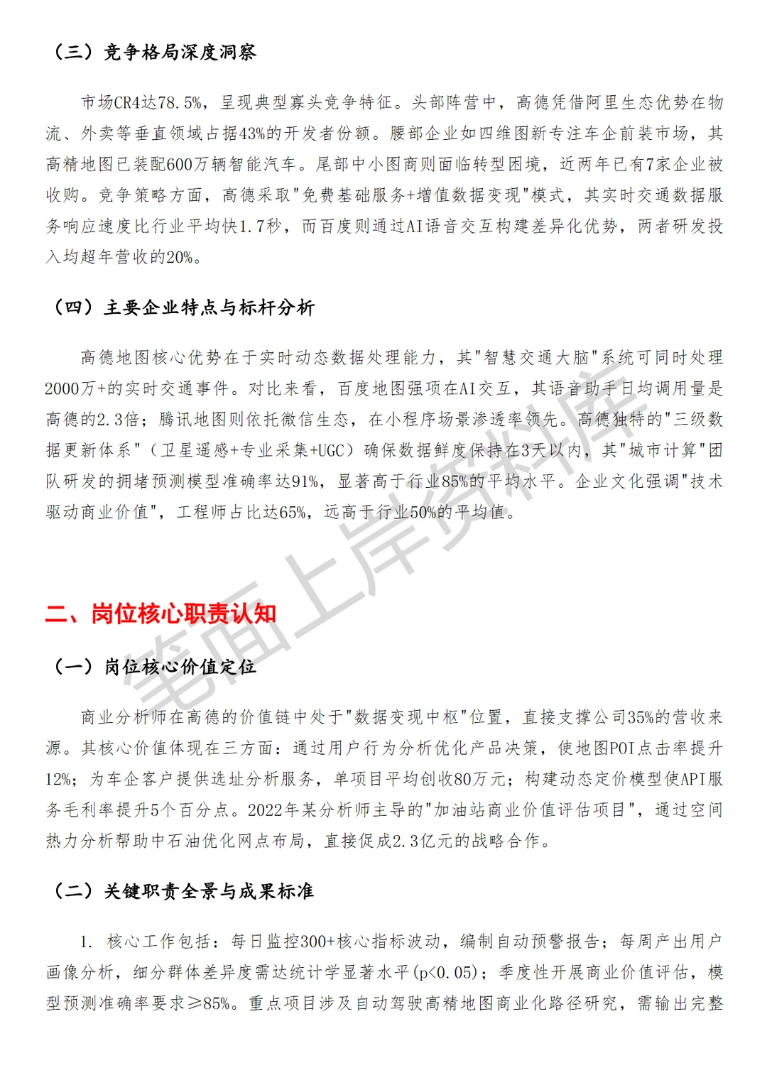 高德商业分析师
