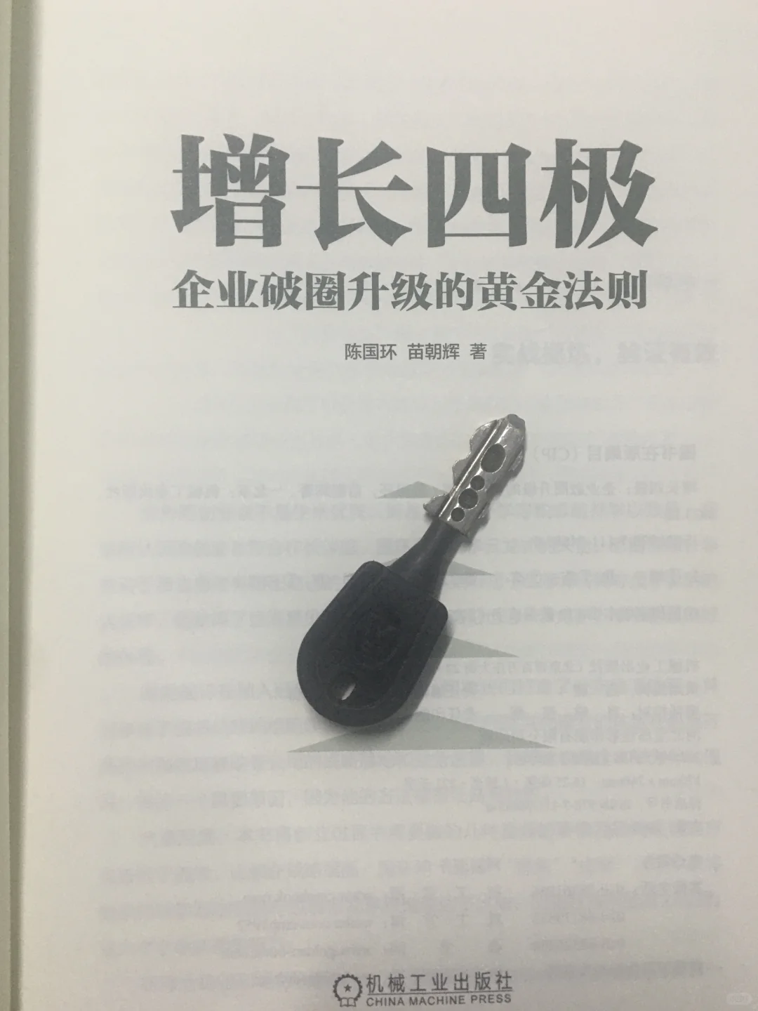 助力企业成长,引领企业增长(下)