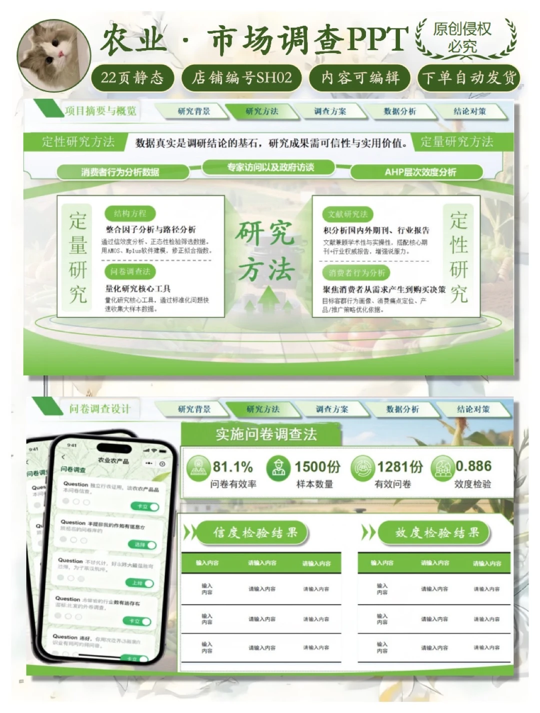 农产品｜市场调研PPT模版｜市场调查大赛PPT