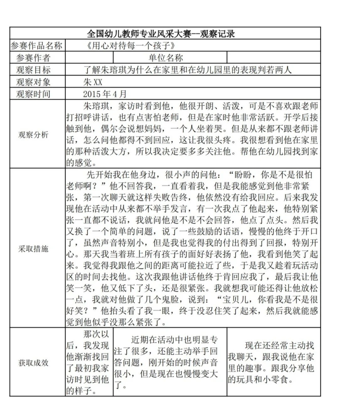 大班观察记录?