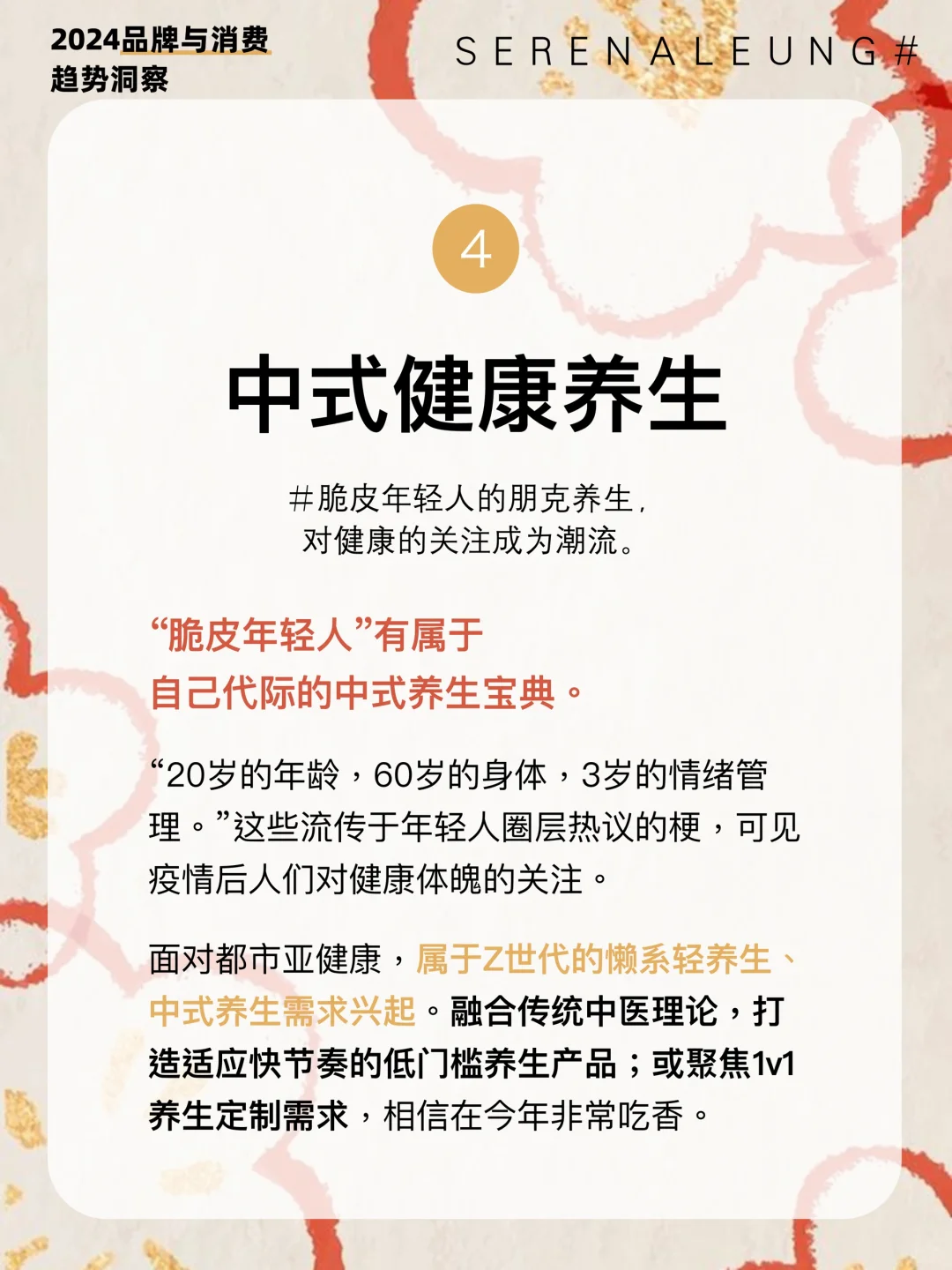 商业洞察|2024品牌与消费?6大趋势机会