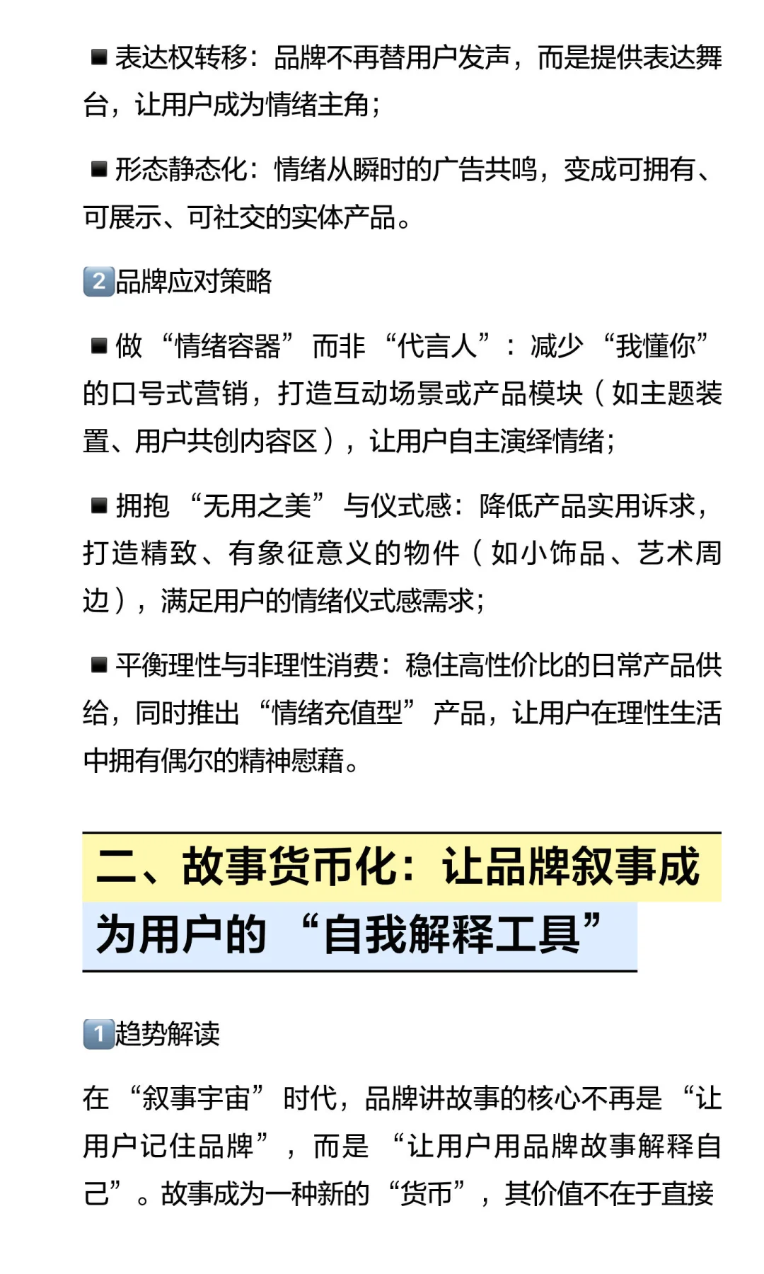【2025营销关键词】