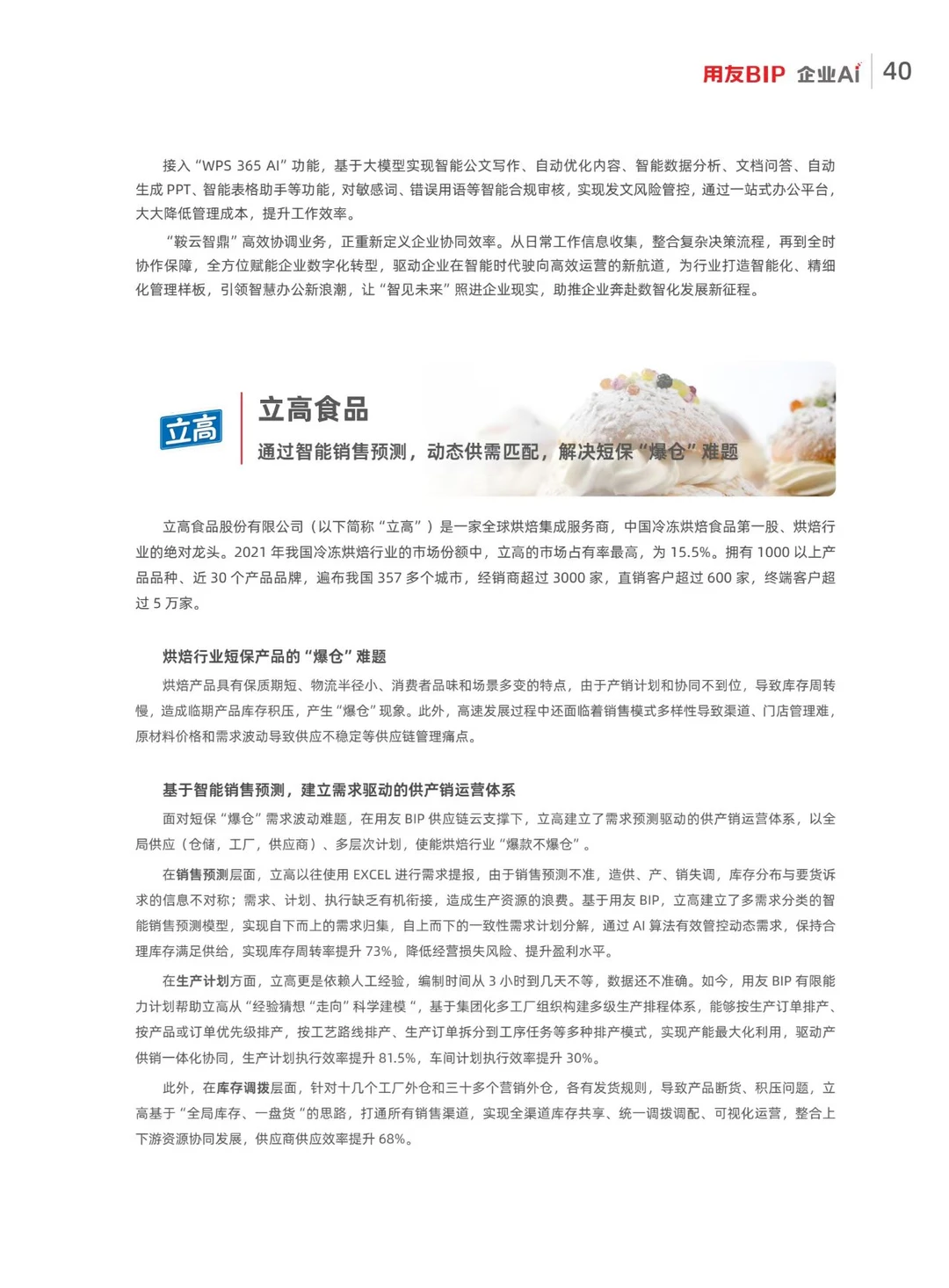 ?企业AI落地全景指南
