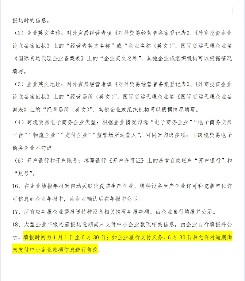 企业工商年报填报模板
