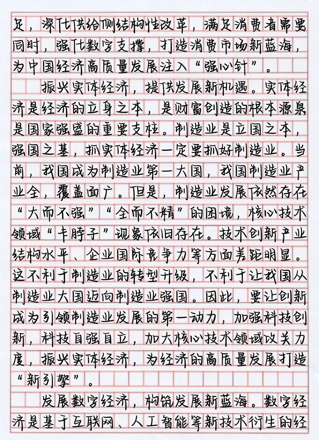 申论作文打卡| Day149相关话题：经济 发展