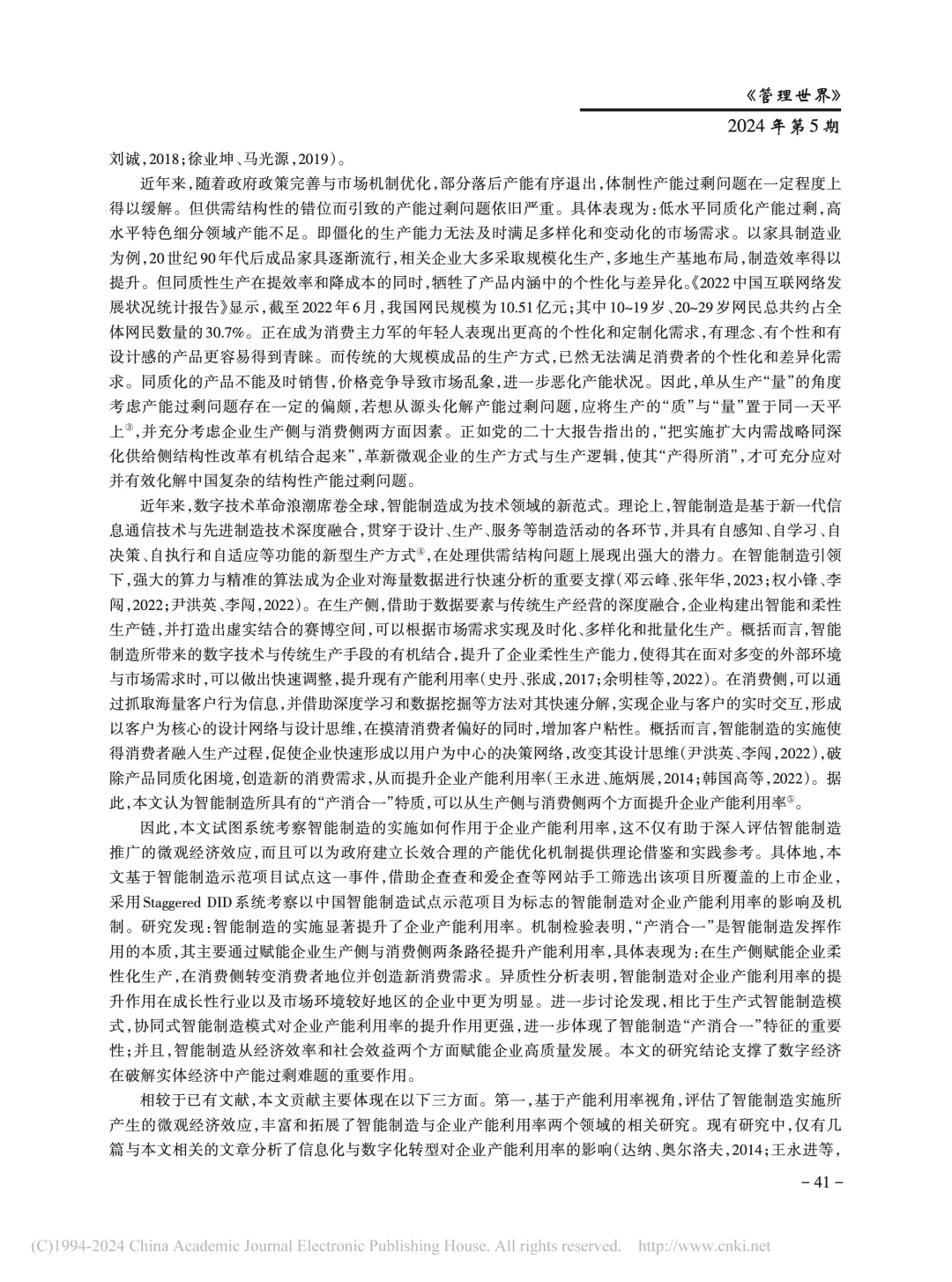 《管理世界》智能制造提升企业产能利用率