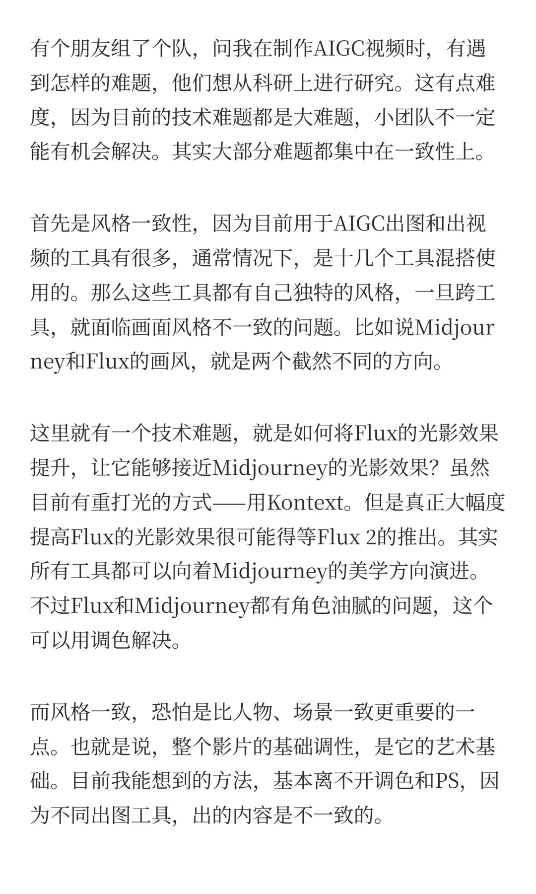 AIGC影视化中遇到的技术难题