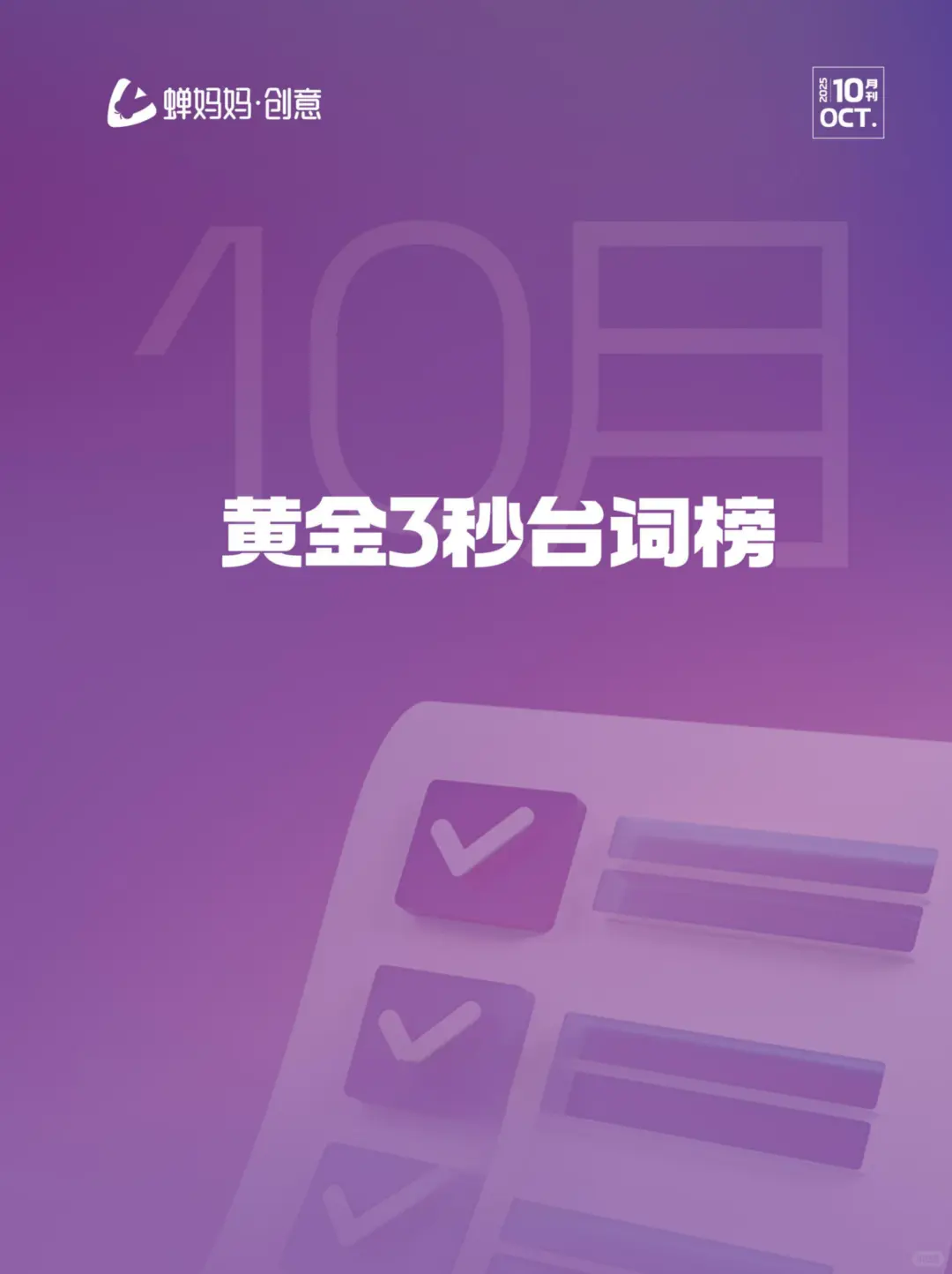 全40P丨千川素材内容爆量洞察报告 10月刊