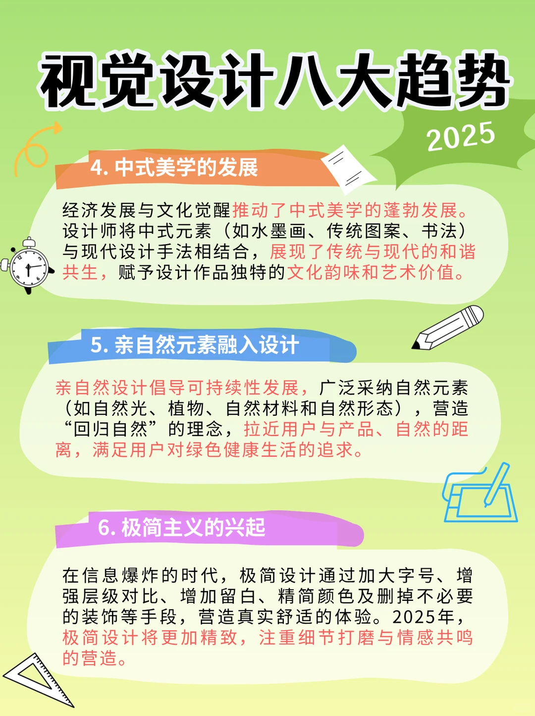 2025视觉设计六大趋势??