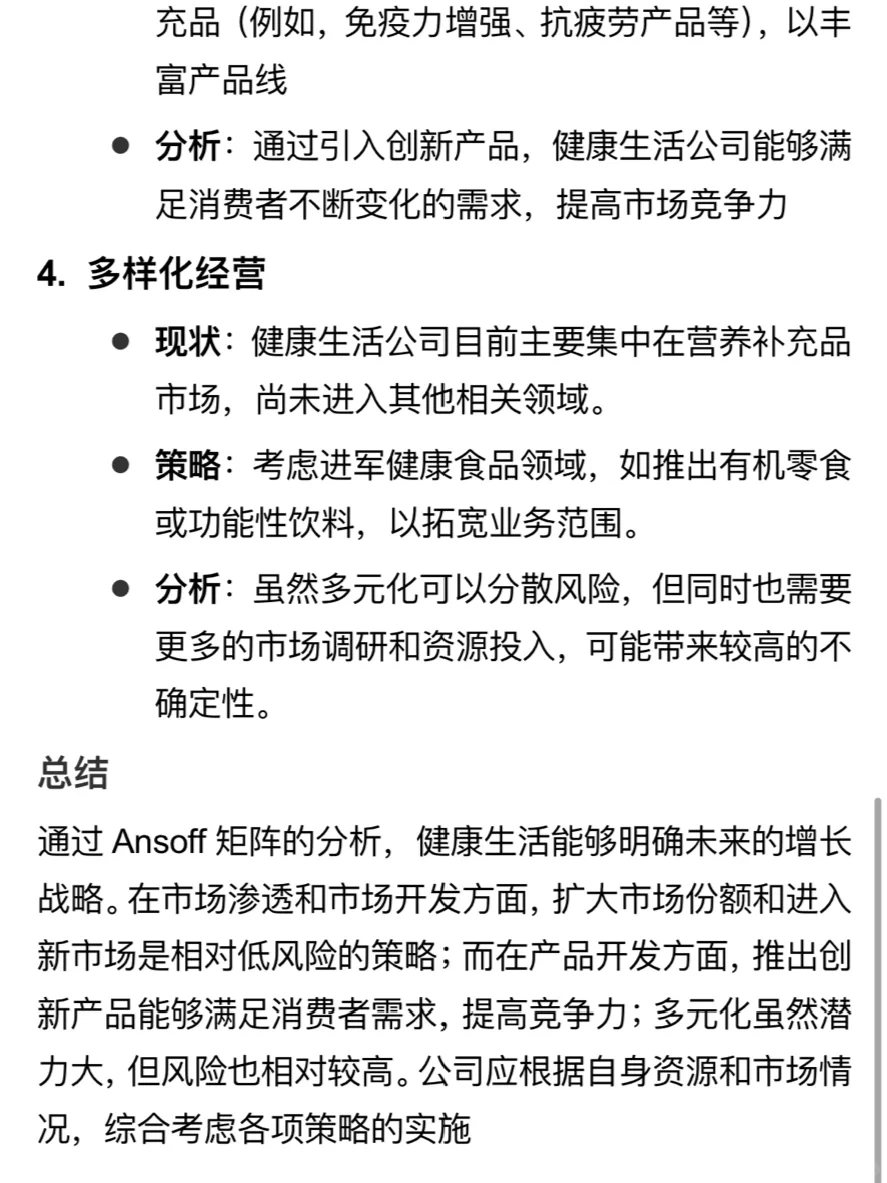 战略咨询框架｜Ansoff 矩阵case应用