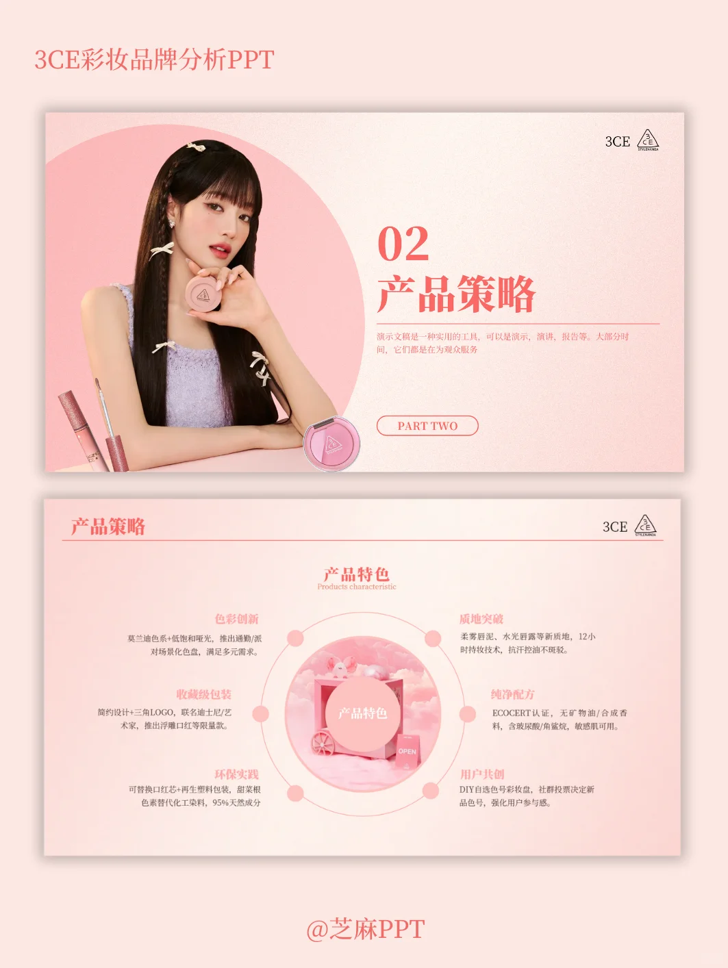3CE品牌案例分析PPT～