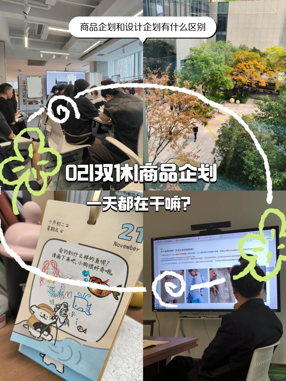 02 | 双休 |商品企划的工作plog