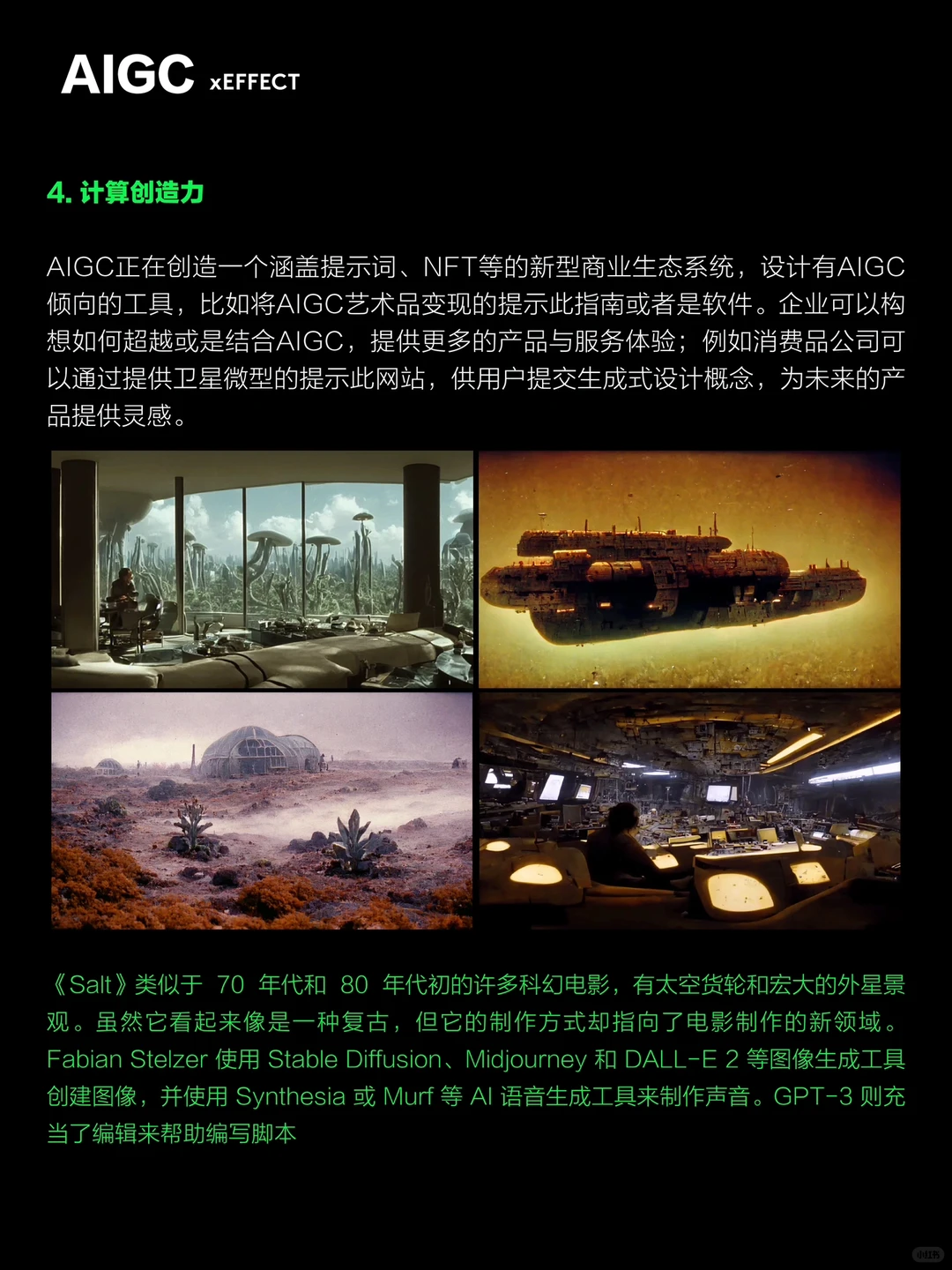 AIGC快速发展期值得关注的6个应用方向（下）