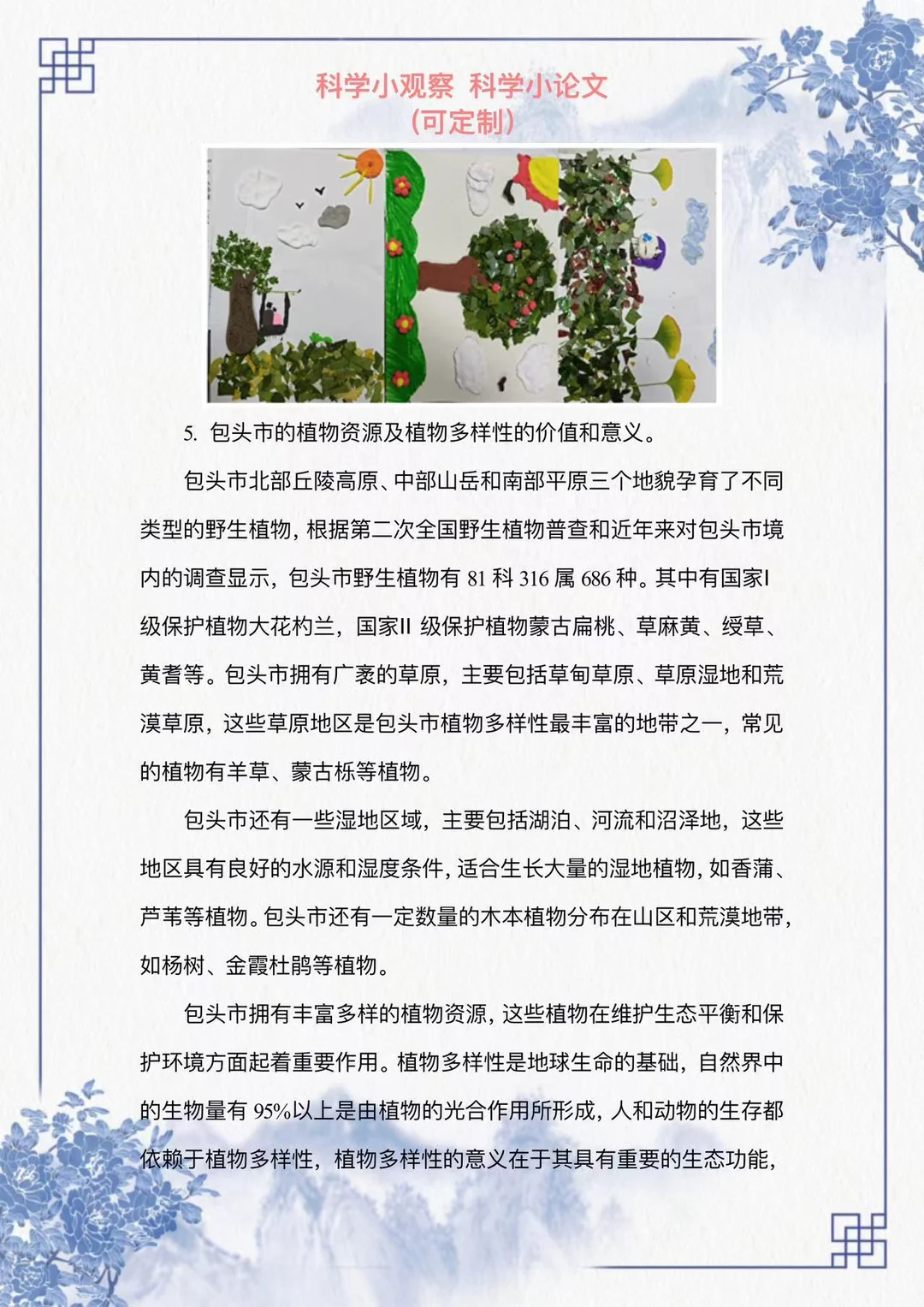 姐妹们，看过来这篇科学观察小报告写的太好