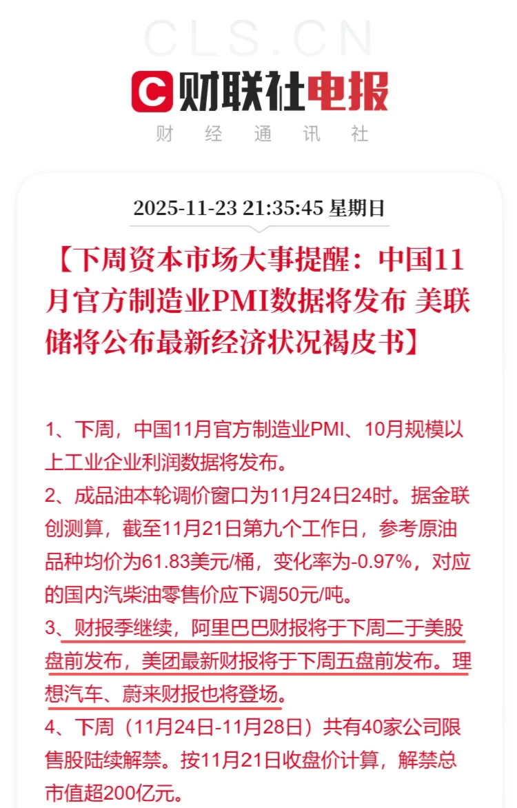 下周资本市场大事提醒