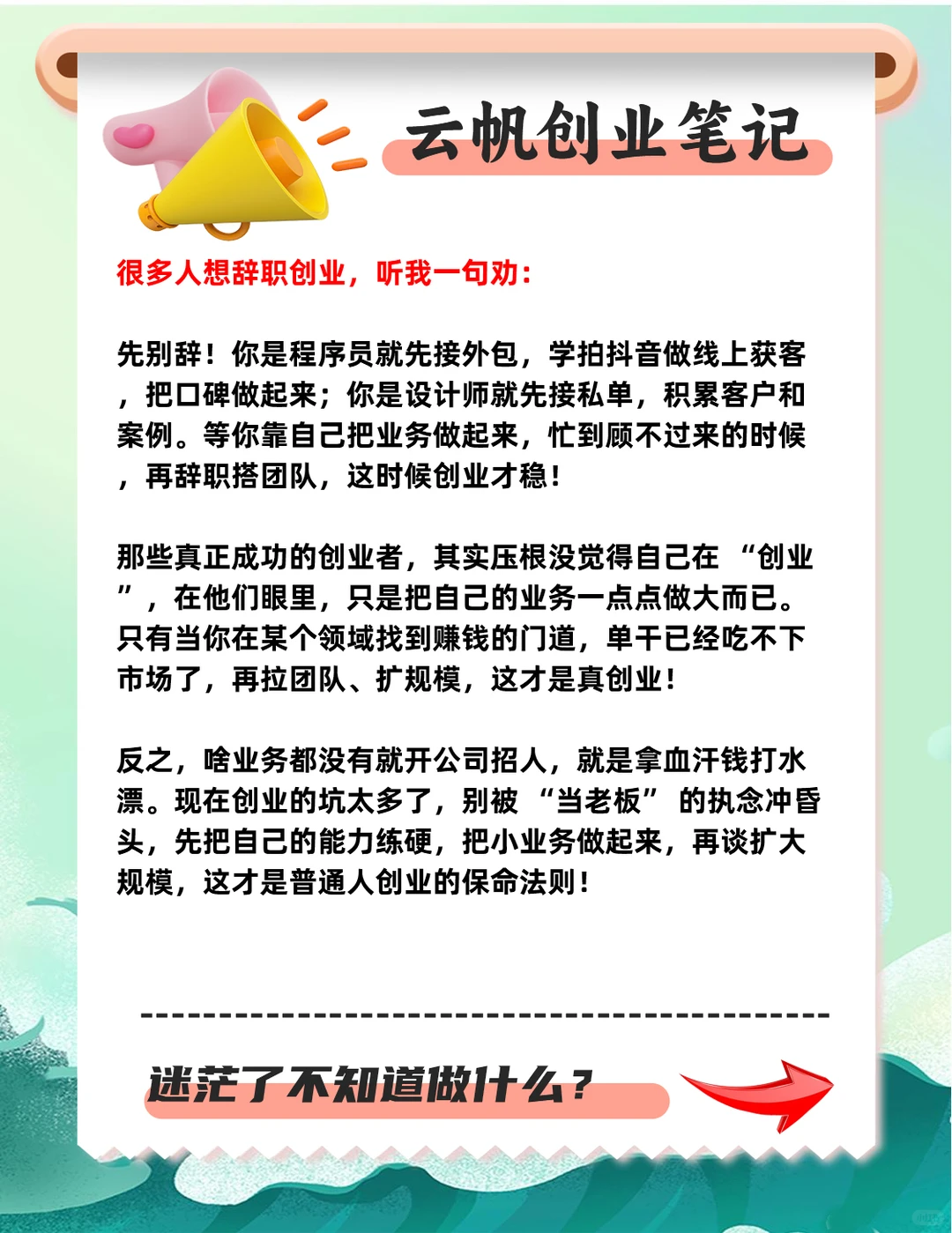 创业误区、你真的知道、如何创业吗