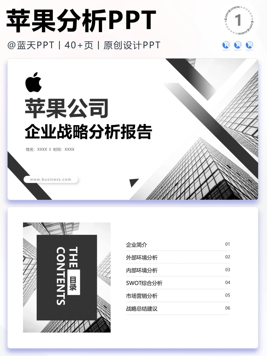 【023】苹果战略分析营销策略 SWOT PPT