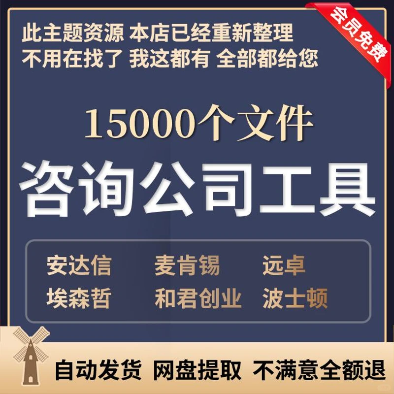 企业管理咨询工具案例麦肯锡波士顿埃森哲资