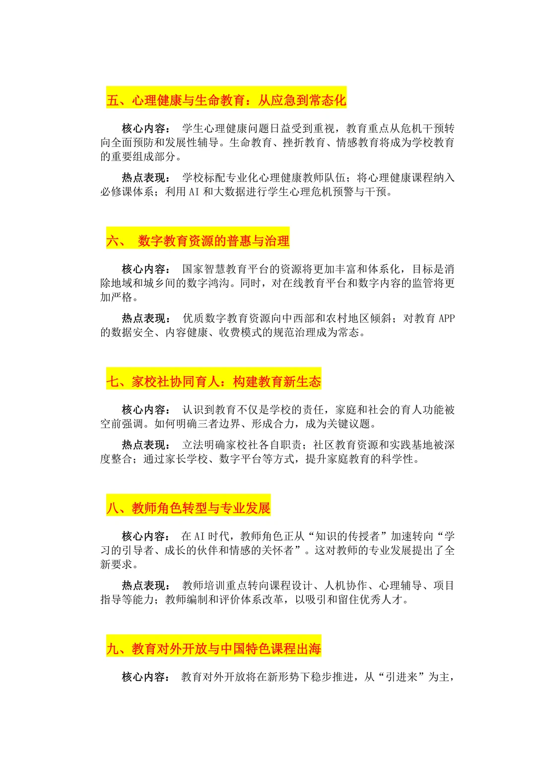 谁还没看?2025年度教育十大热点话题