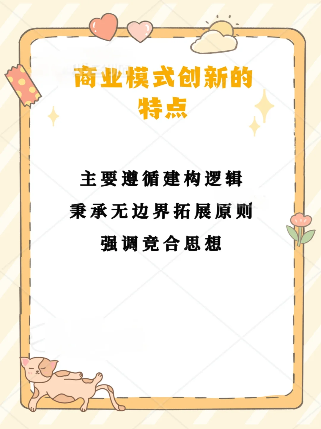 一分钟了解商业模式创新!?