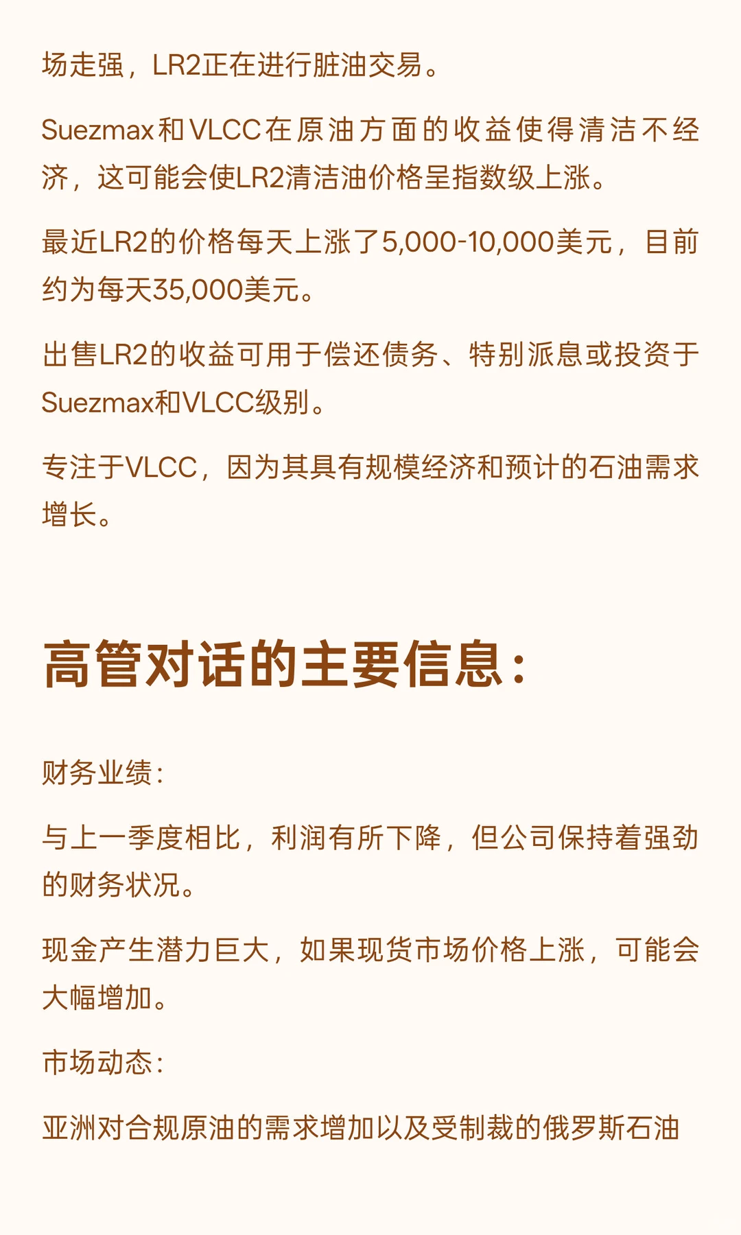 2025年第三季度Frontline盈利电话会议摘要