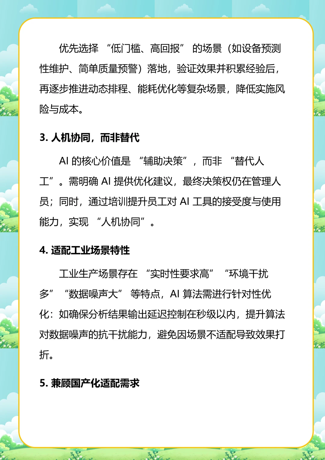 MES能否与AI结合