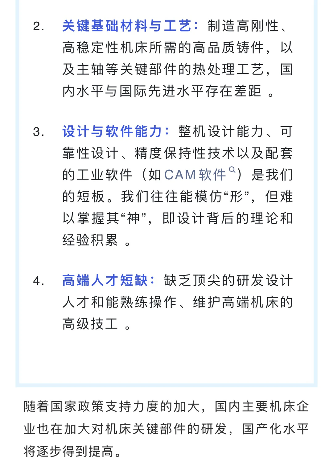 ⚙️工业母机:机床行业,看这篇就够了!