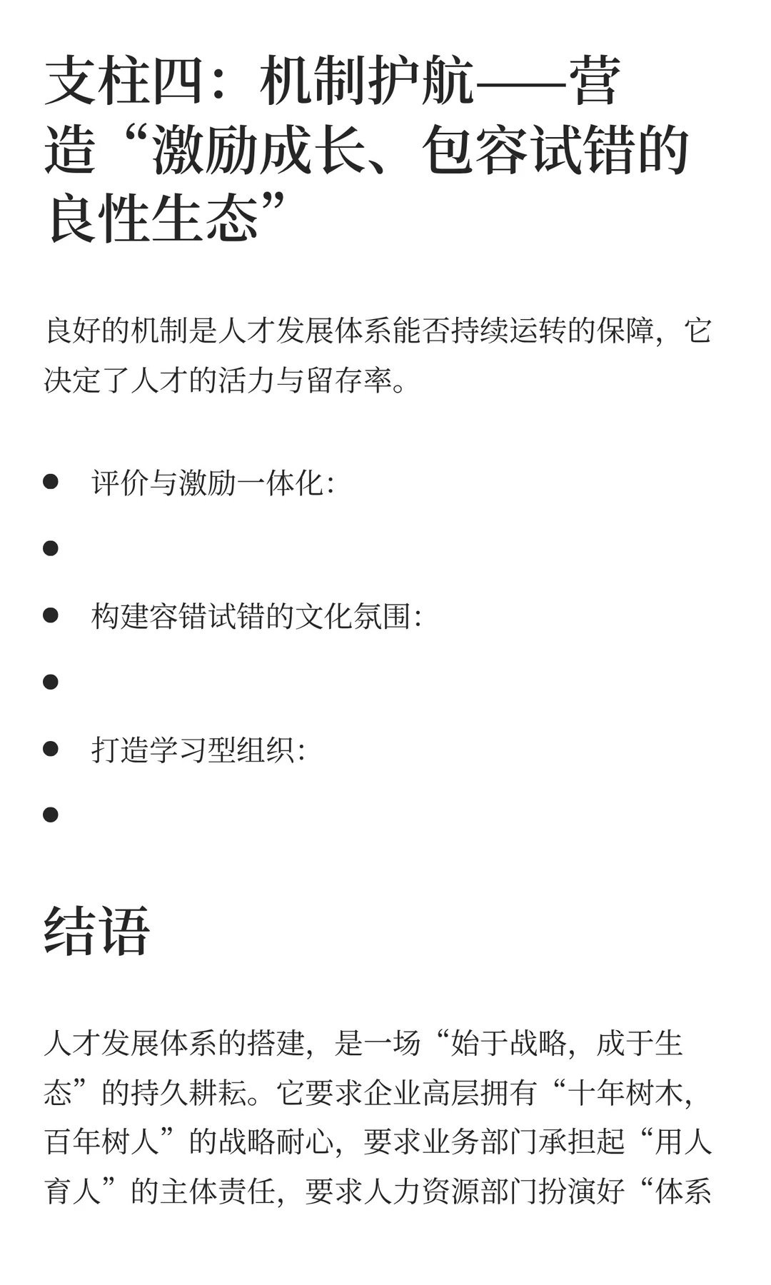 如何构建赋能企业战略的人才发展体系