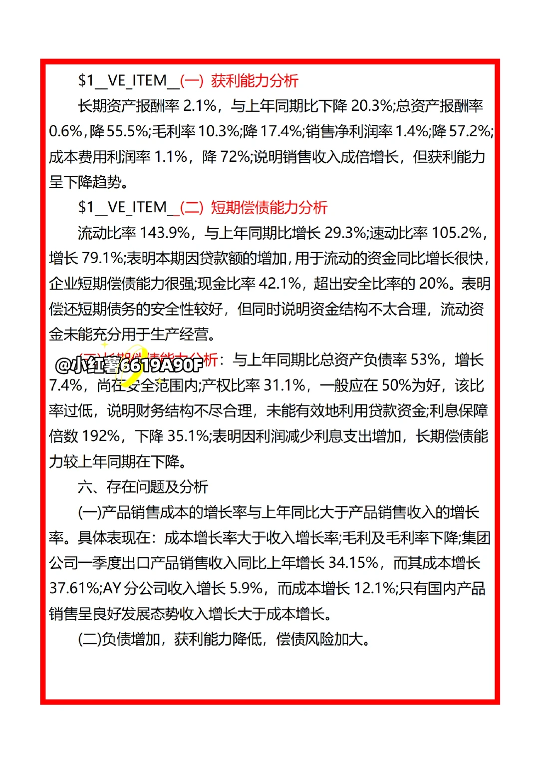 公司第三季度财务分析报告模板